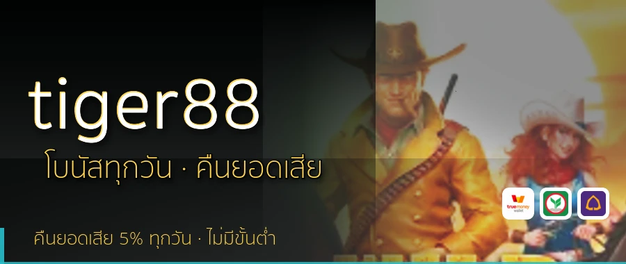 tiger88